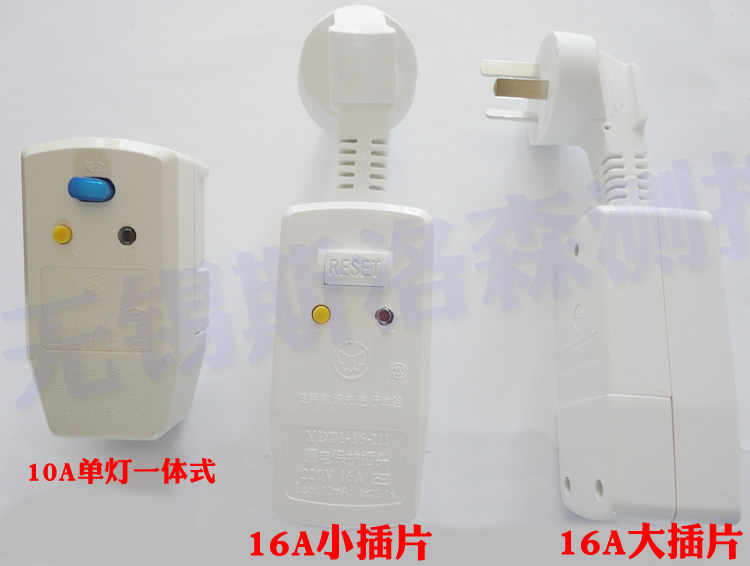 热水器插座漏保 漏电保护插头防漏电保护器插头10A 16A电热水龙头