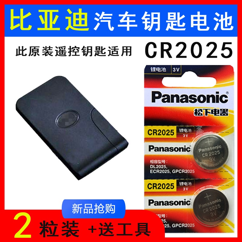 BYD比亚迪F0S6E6G6G3L3F3S7速锐卡片纽扣电池汽车遥控器钥匙电子
