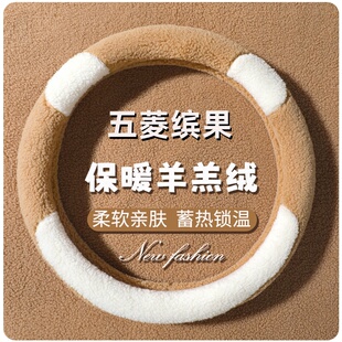 冬季 短毛五菱缤果plus汽车把套 毛绒五菱缤果专用方向盘套保暖冬季