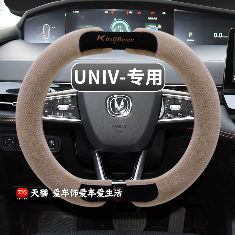 适用长安univ方向盘套冬季