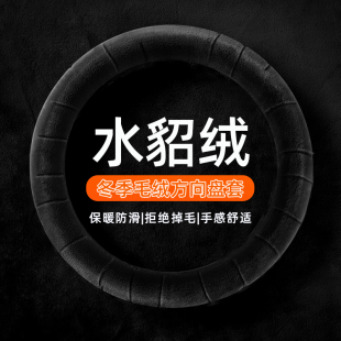 方向盘套冬季 水貂绒冬天保暖防滑D型汽车把套 毛绒高级感男女新款