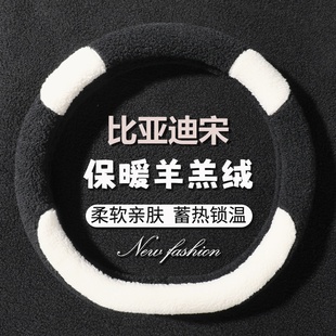 比亚迪方向盘套秦l宋plus 毛绒保暖把套 pro海豹海狮驱逐舰05冬季