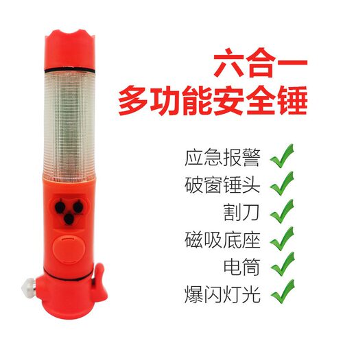 6合一汽车安全锤车用逃生锤破窗器车载应急多功能神器防身锤破窗