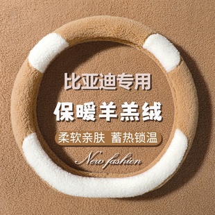饰可爱把套 毛绒汽车用品保暖防滑装 比亚迪元 plus方向盘套专用冬季