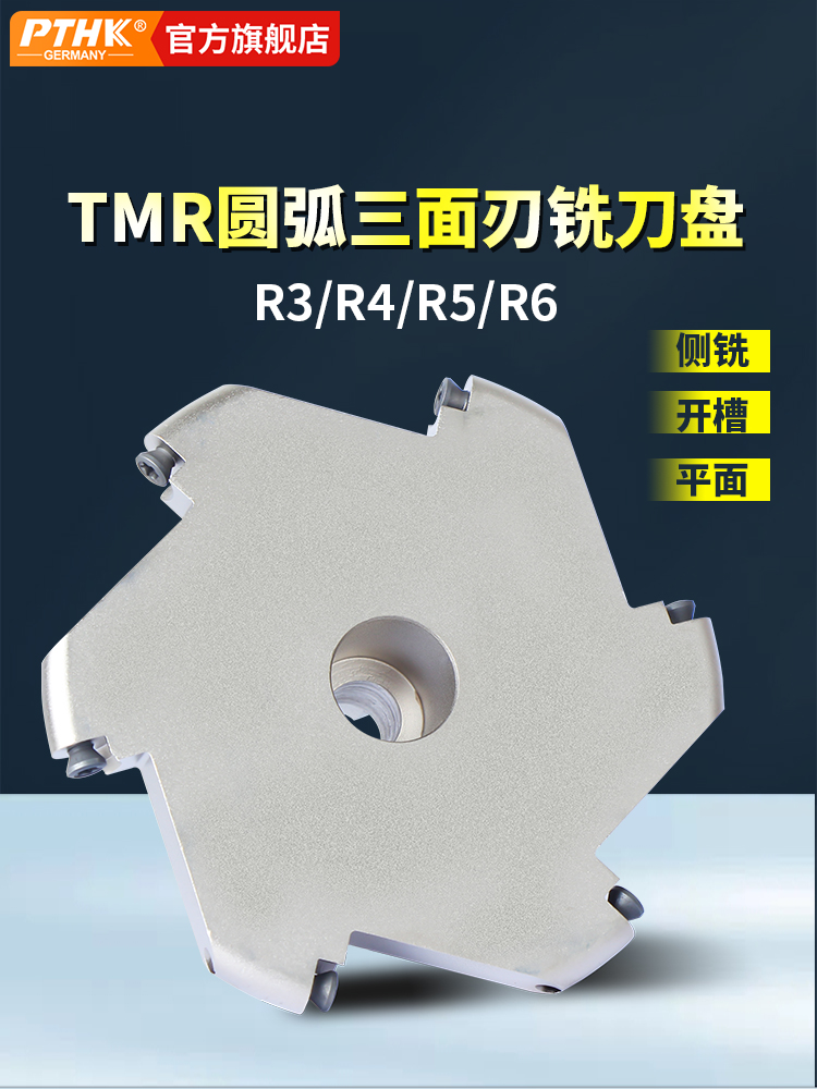 键槽开圆弧槽三面刃铣刀盘