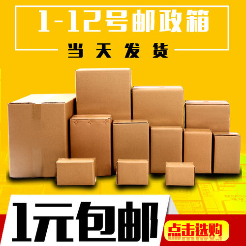 9号11号12号邮政纸箱生产厂家 五层特硬搬家大纸盒子快递打包纸箱 - 封面