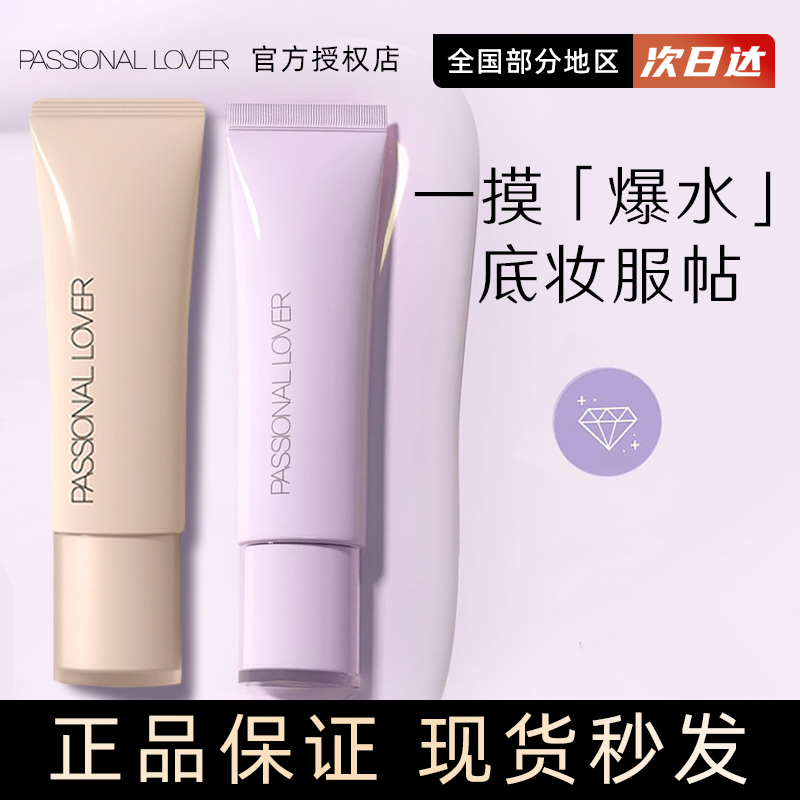 pl看不见妆前乳隔离霜毛孔磨皮打底膏棒修饰肤色混干油皮女