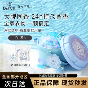 卜纷洗衣凝珠定量次抛多效合一持久留香香氛除菌除螨大容量抱抱桶