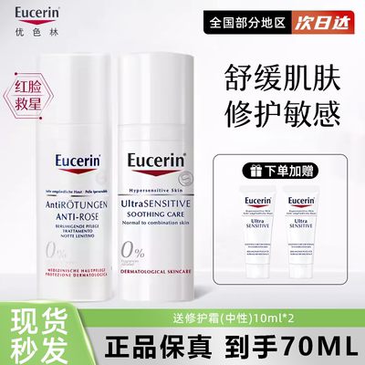 德国EUCERIN/优色林修护所有肤质