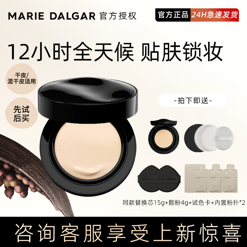 询价超级优惠!玛丽黛佳种籽气垫