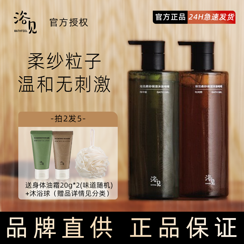 現貨秒發！浴見沐浴啫喱沐浴露