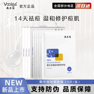 敷尔佳清痘净肤修护贴祛痘修护面膜补水保湿舒缓修复痘印