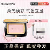 毛戈平柔纱幻颜腮红806修容802渐变胭脂提亮柔和自然显气色裸妆01