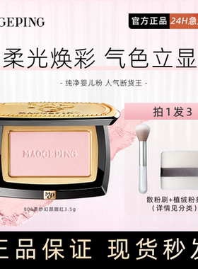 毛戈平柔纱幻颜腮红806修容802渐变胭脂提亮柔和自然显气色裸妆01
