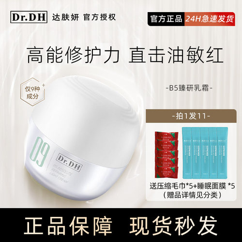 达肤妍b5特护霜舒缓面霜