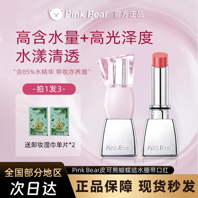 pinkbear皮可熊蝴蝶结水绷带口红