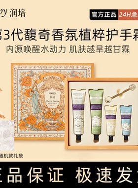 润培诗境系列香氛手护礼盒教师节