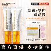 野兽代码 遮瑕液膏持久遮盖瑕疵痘痘印黑眼圈泪沟修容防水痘肌专用