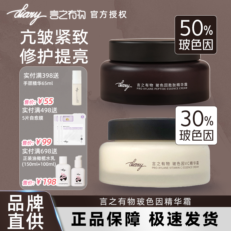 询价优惠言之有物30%玻色因面霜