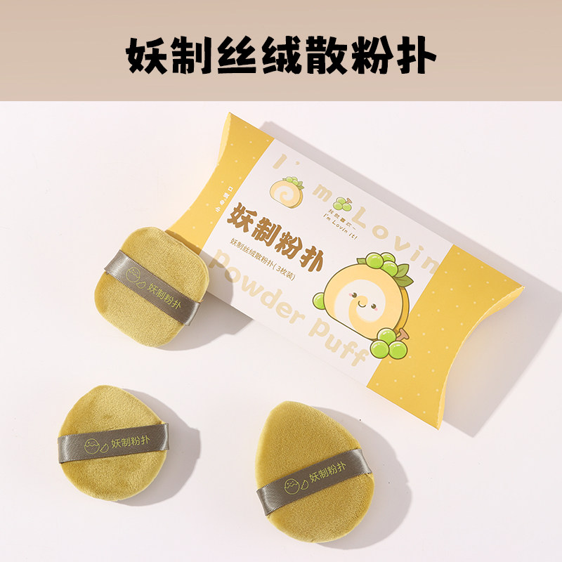 妖制丝绒散粉扑植绒蜜粉饼气垫不吃粉绒面双面可用专用定妆化妆扑