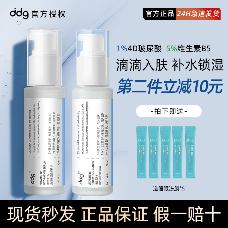 ddg补水保湿精华液舒缓修护
