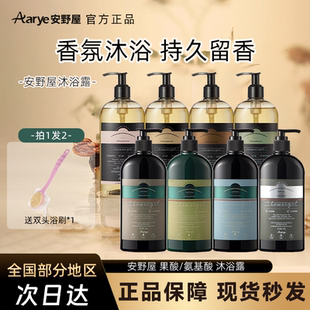 aarye安野屋果酸沐浴露乳液持久留香保湿补水72小时香体净透香氛