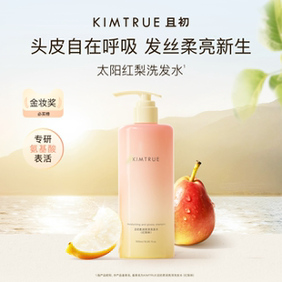 KIMTRUE且初洗发水控油蓬松蓬蓬无花果太阳红梨溜溜洗头水护发素