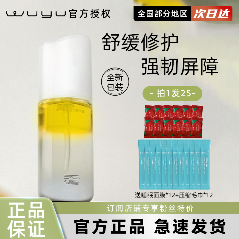 无语水油精华双相玻尿酸面部护肤保湿补水维稳舒缓修护女油干皮