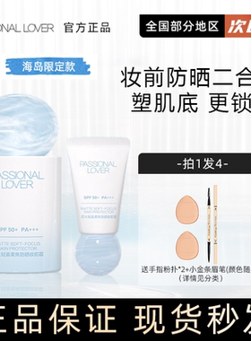【海岛限定】PL蹭不掉柔焦防晒妆前霜控油隐匿毛孔防晒隔离妆前霜