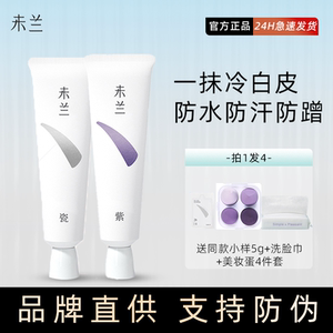 未兰身体素颜霜柔光清透100g脖子胳膊全身美容修饰防水防汗保湿