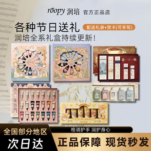 圣诞节礼物润培roopy护手霜全系列香型缤纷手霜礼盒保湿 520礼物