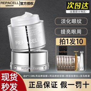 repacell/瑞铂希舒缓改善暗沉