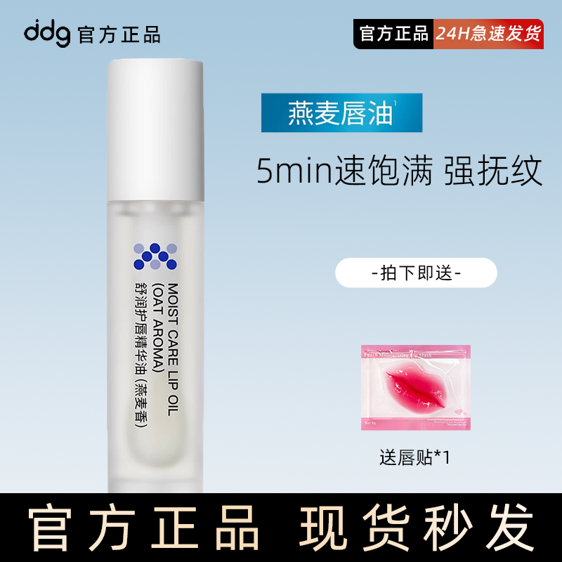 ddg唇油唇部精华去死皮淡唇纹