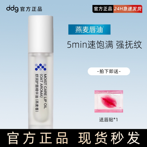 ddg唇油唇部精华去死皮淡唇纹