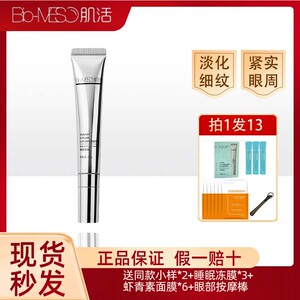 华熙生物bm肌活眼霜激活微电流a醇淡化细纹淡化眼袋提亮