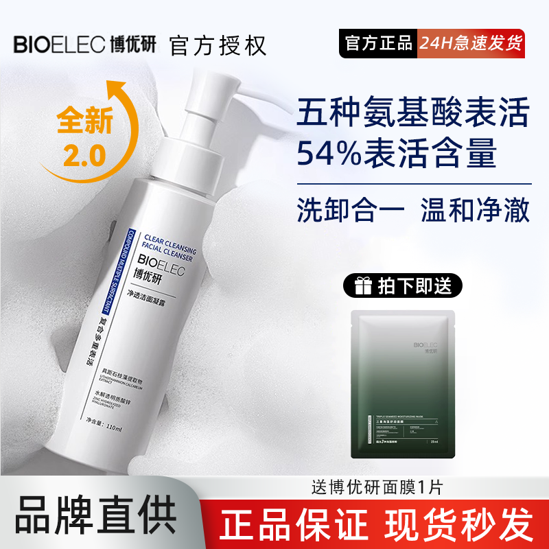 博优研氨基酸洁面凝露深层清洁毛孔敏感肌干油皮洗面奶控油洁面乳