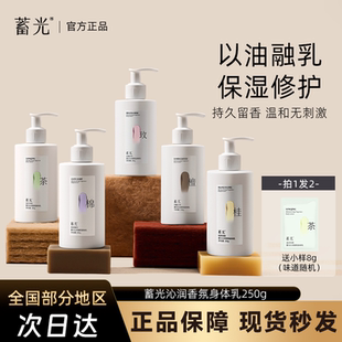 蓄光沁润香氛身体乳全身留香保湿嫩肤滋养补水保湿秋冬