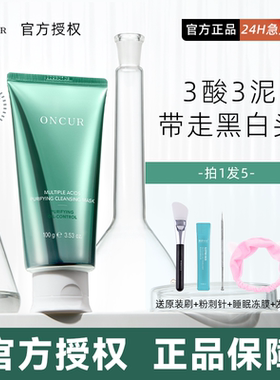 oncur安修泽水杨酸清洁泥膜水杨酸深层清洁毛孔祛黑头涂抹式白泥