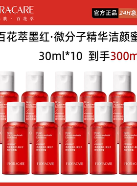 【超值中样】百花萃精华洁颜蜜氨基酸洗面奶女温和洁面洗卸合一！