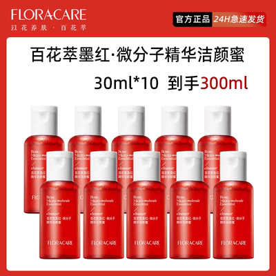 【超值中样】百花萃精华洁颜蜜氨基酸洗面奶女温和洁面洗卸合一！