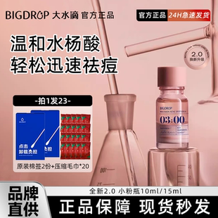 大水滴3点精华三点修护淡化消红痘印熬夜暗沉闭口粉刺