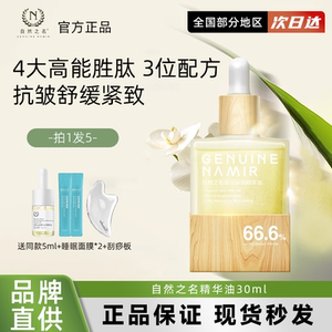 自然之名精华油御兰沁润精华兰花油滋润舒缓抗皱面部护肤