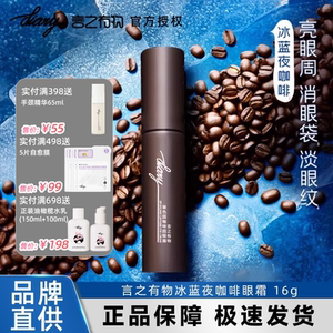 言之有物眼霜玻色因夜咖啡因眼霜淡化黑眼圈眼袋抗皱细纹提拉紧致