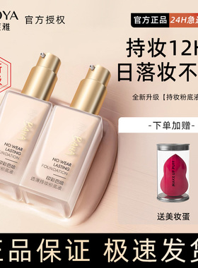 亏本清仓！珀莱雅日不落粉底液