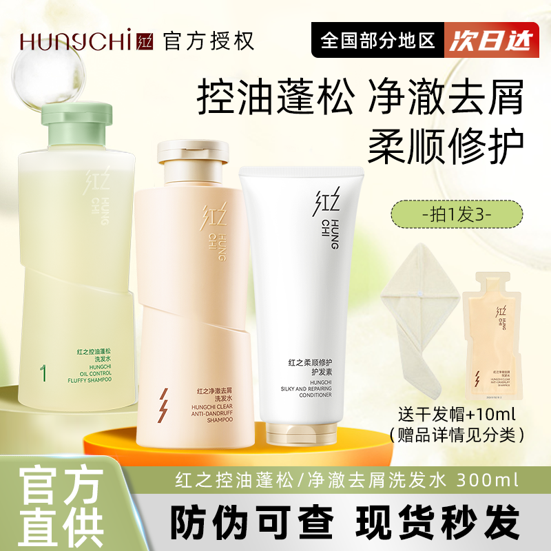 红之洗发水控油蓬松清爽去油净澈去屑柔顺修护改善油扁塌洗发露