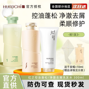 红之洗发水控油蓬松清爽去油净澈去屑柔顺修护改善油扁塌洗发露