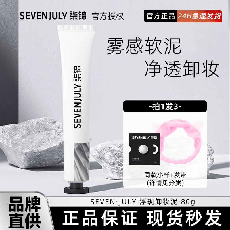 70度灰深层清洁油泥SEVEN