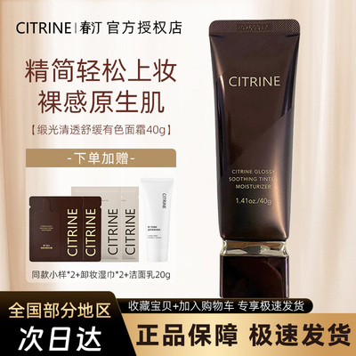 询价优惠！春汀有色面霜清透妆感