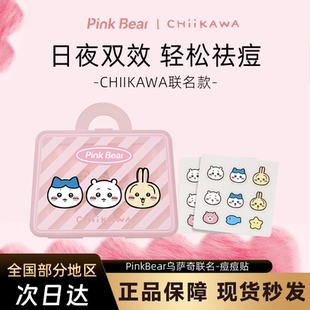 双效净痘贴轻薄 乌萨奇PinkBear皮可熊CHIIKAWA授权款 重磅上新