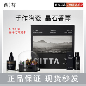教师节礼物女老师高档2024新款送女友西苔旷野秘境精油香薰礼盒